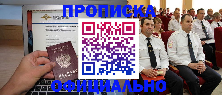 временная регистрация для всех в Белебее