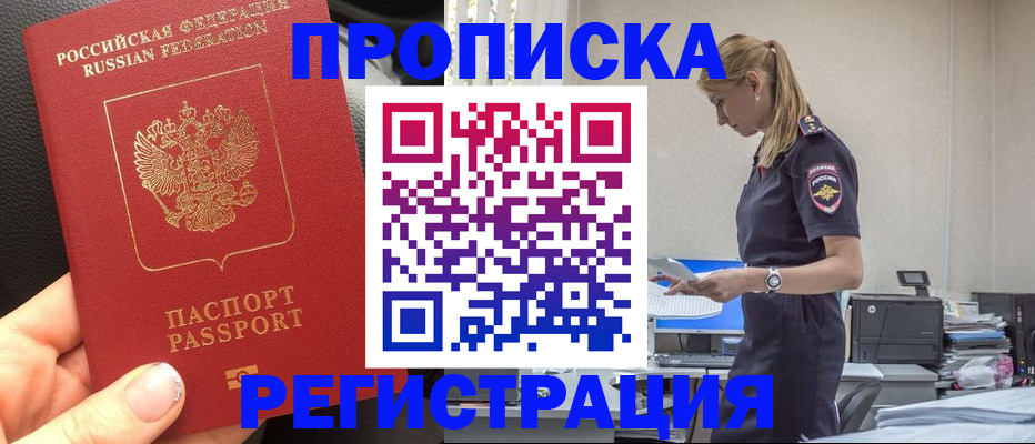 прописка для военкомата в Белебее