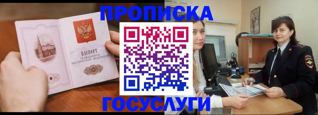 купить прописку в Белебее