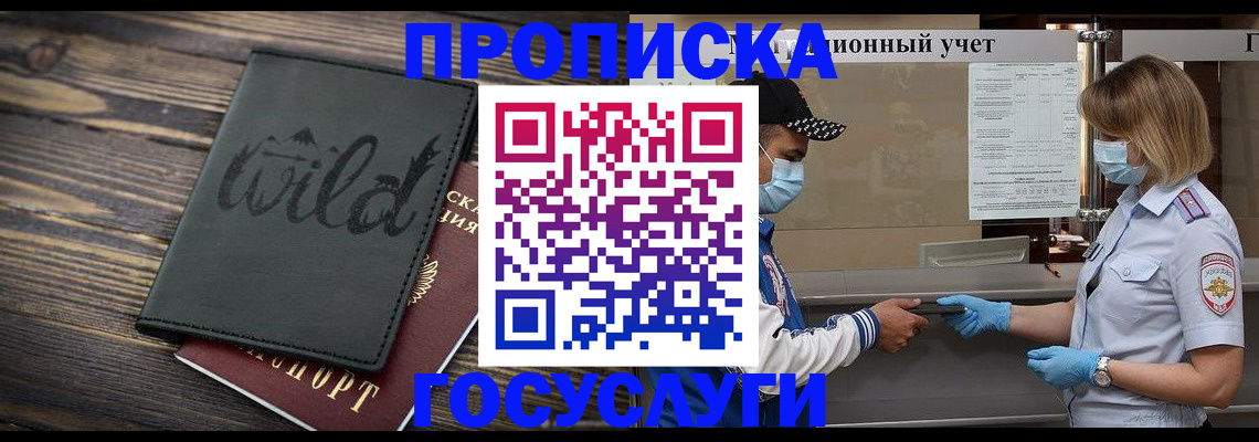 прописка гарантия в Белебее